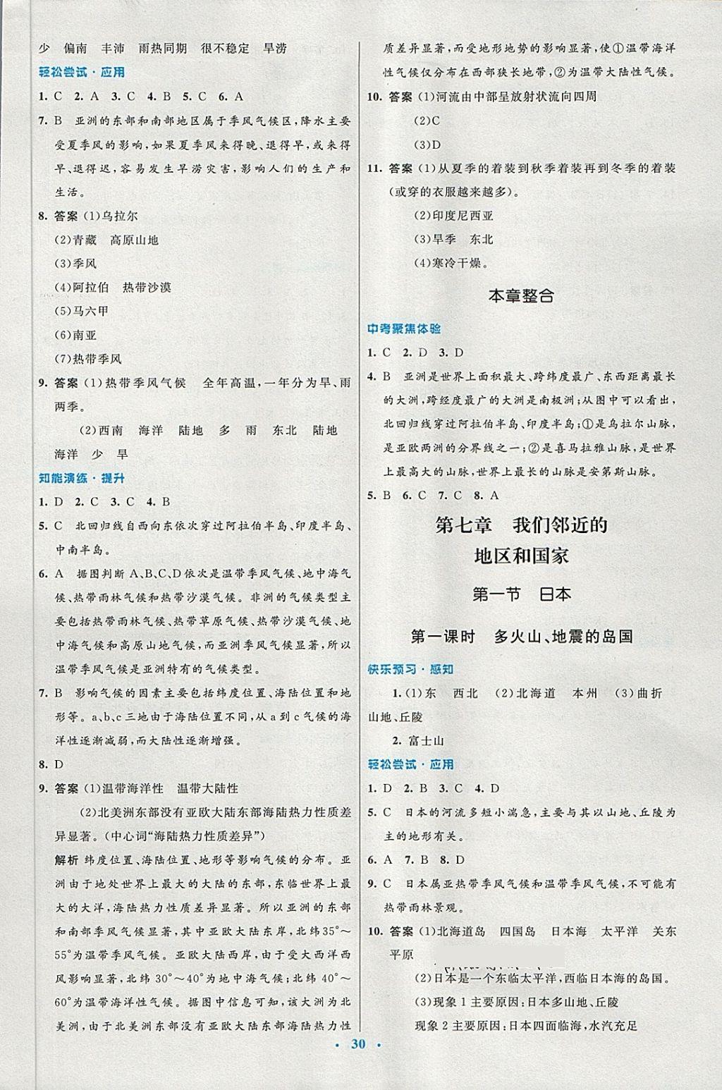 2018年初中同步測(cè)控優(yōu)化設(shè)計(jì)七年級(jí)地理下冊(cè)人教版 第2頁(yè)