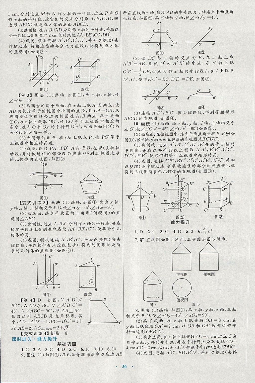 2018年高中同步測控優(yōu)化設(shè)計數(shù)學(xué)必修2人教A版供內(nèi)蒙古使用 第4頁