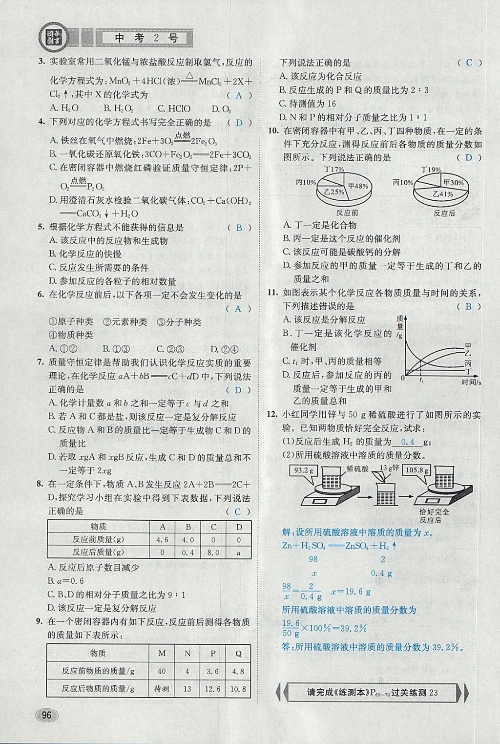 2018年中考2號河北考試說明的說明化學(xué) 第38頁