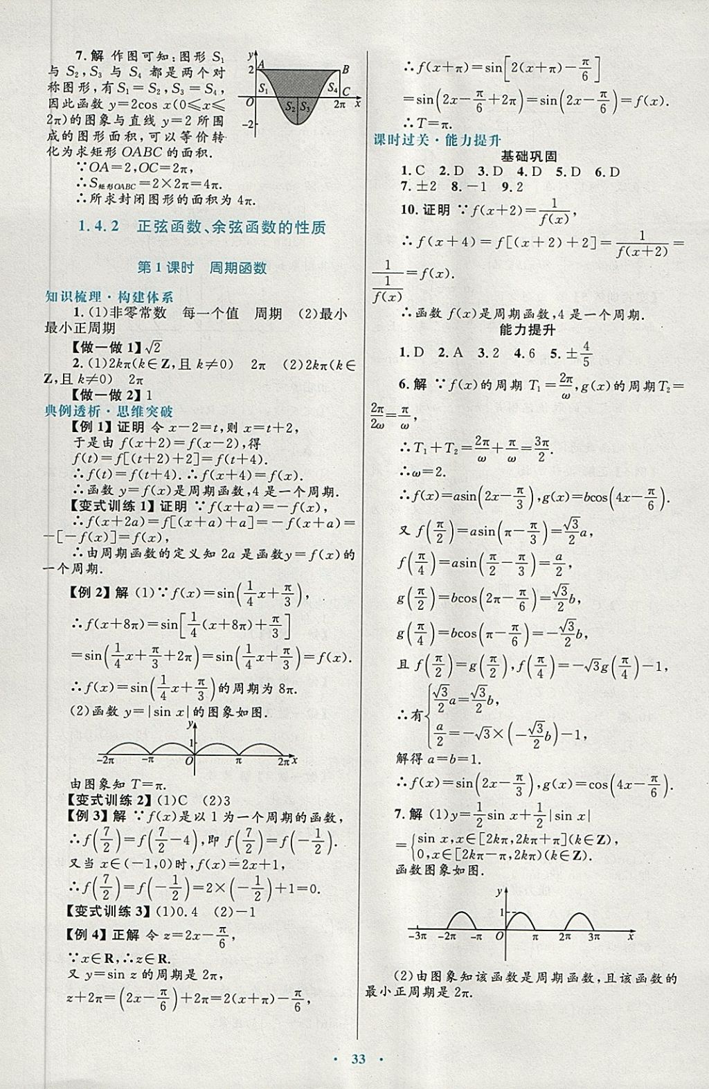 2018年高中同步測(cè)控優(yōu)化設(shè)計(jì)數(shù)學(xué)必修4人教A版供內(nèi)蒙古使用 第9頁