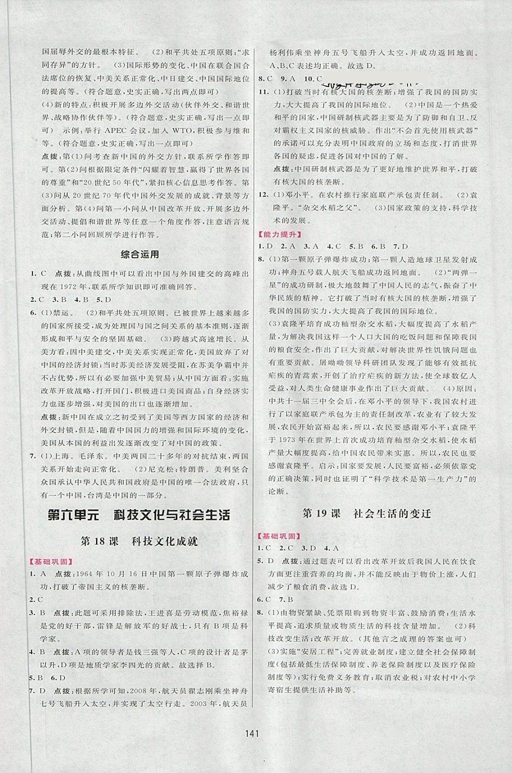 2018年三維數(shù)字課堂八年級(jí)中國歷史下冊人教版 第15頁