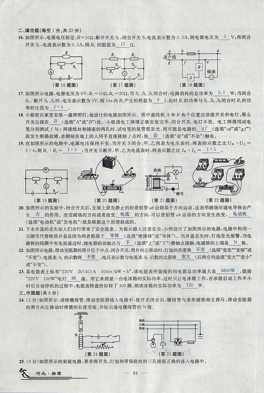 2018年中考2號(hào)河北考試說明的說明物理 第187頁