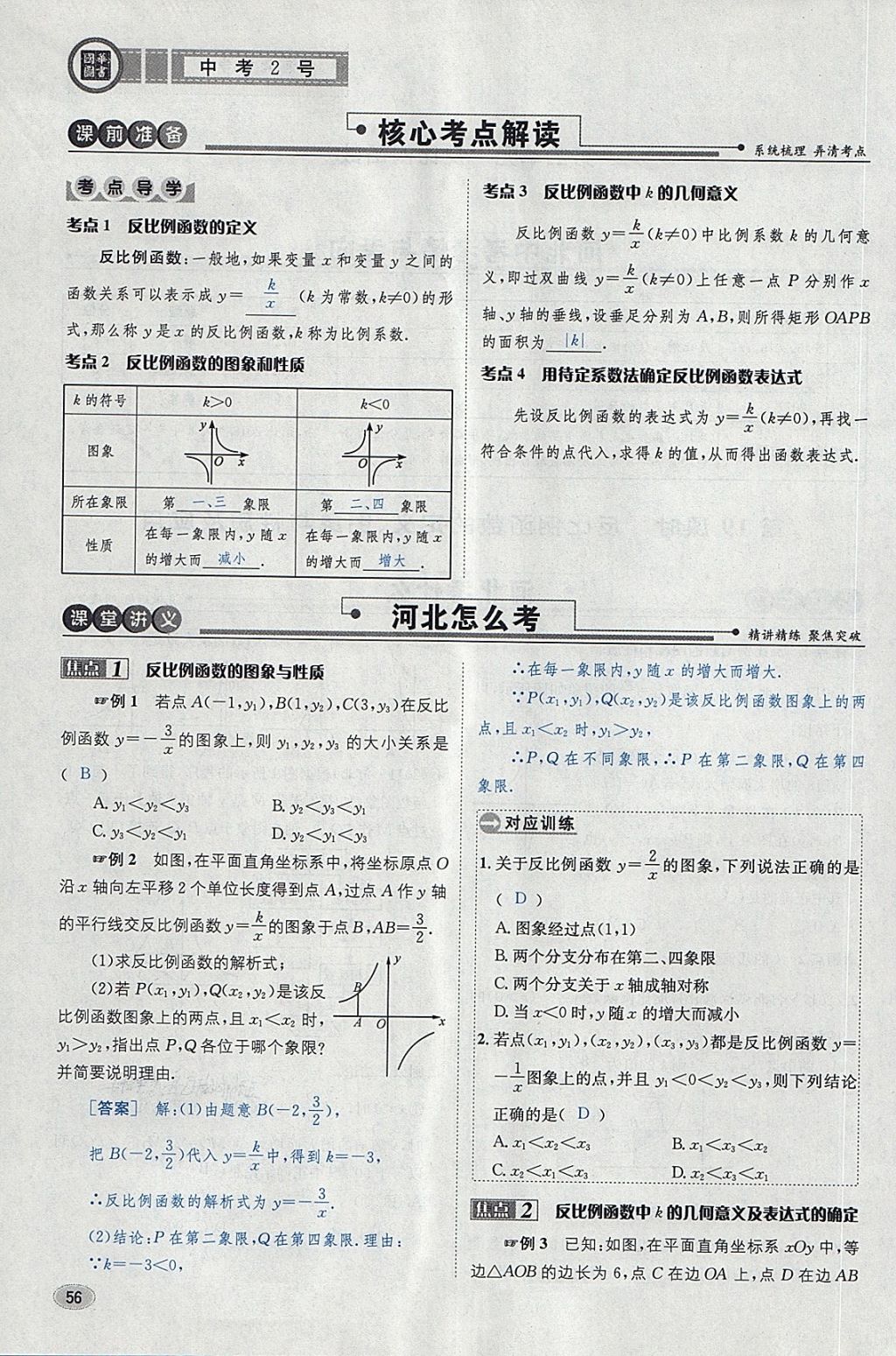 2018年中考2号河北考试说明的说明数学 第80页