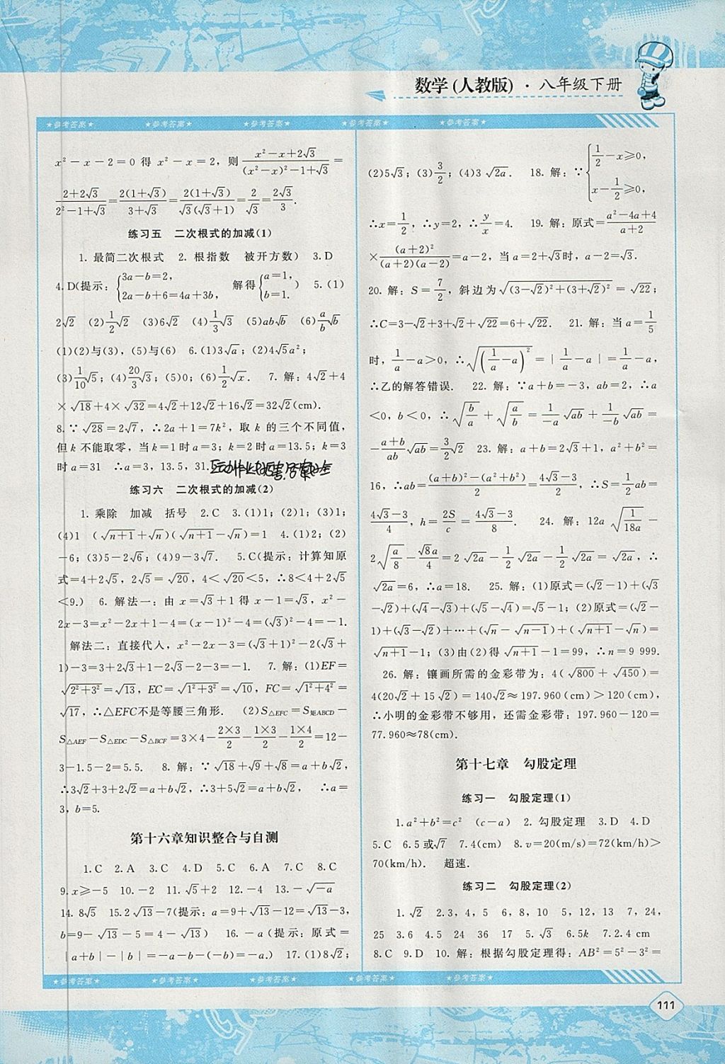 2018年课程基础训练八年级数学下册人教版湖南少年儿童出版社 第2页