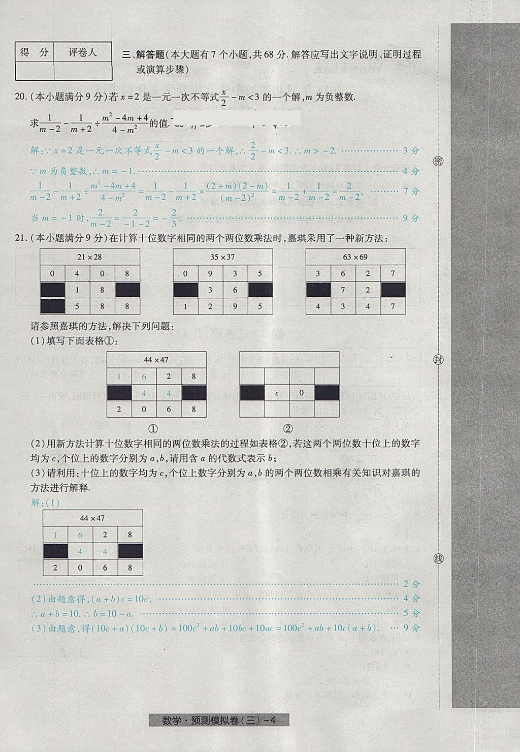 2018年河北中考中考模拟卷数学 第20页