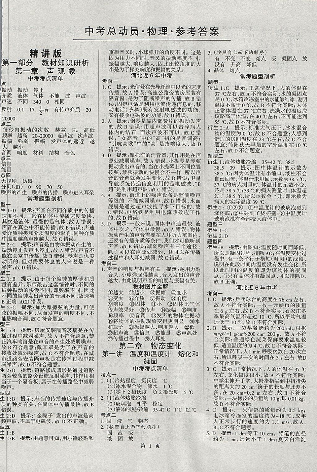 2018年河北中考總動員物理 第1頁