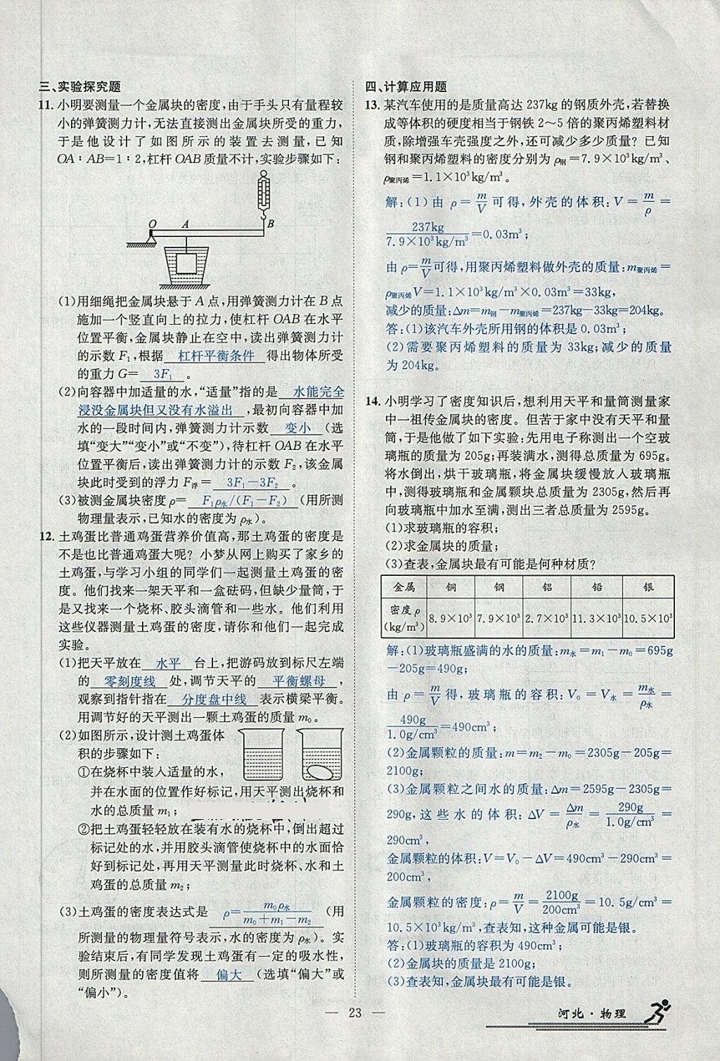 2018年中考2號河北考試說明的說明物理 第146頁