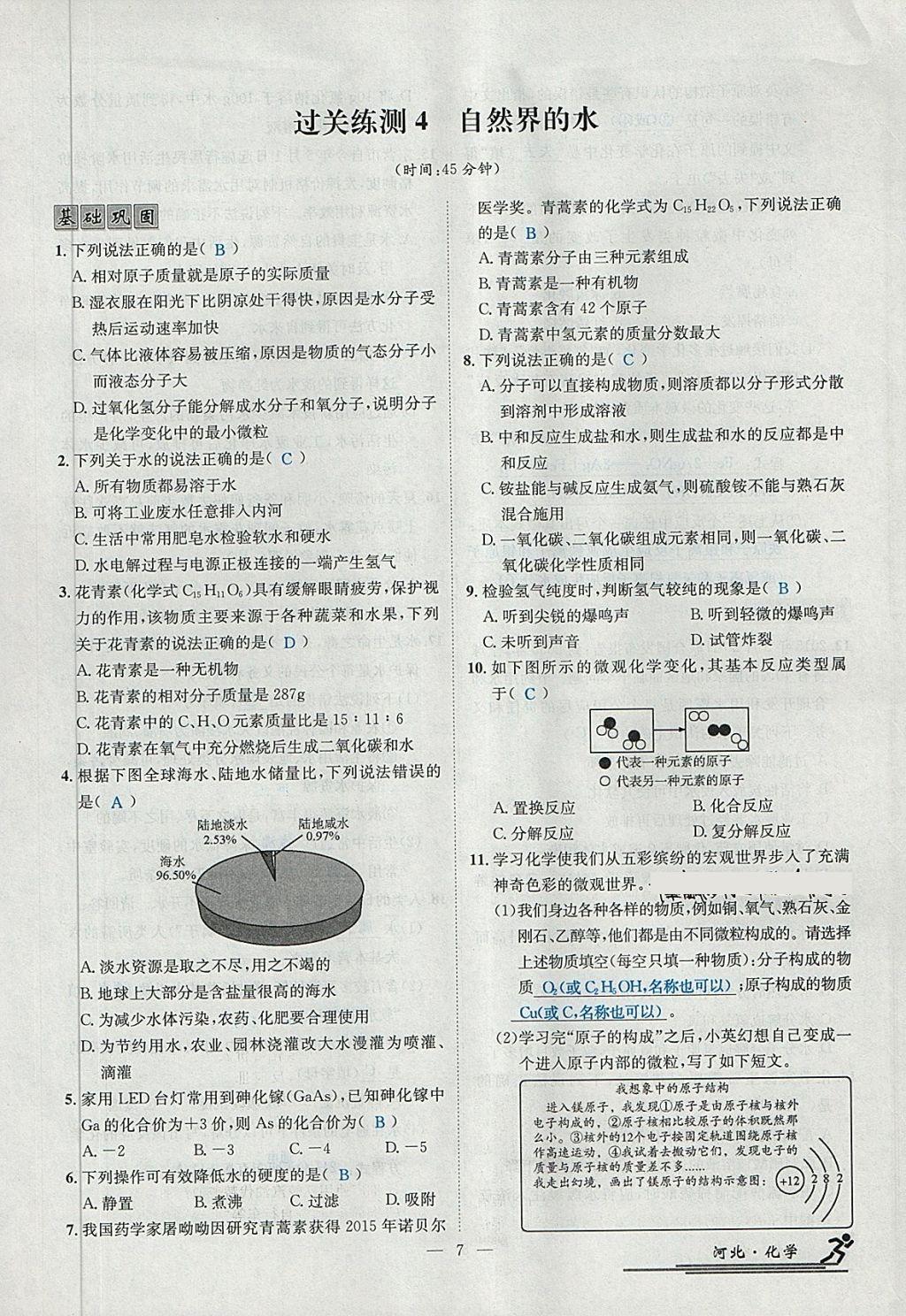 2018年中考2號河北考試說明的說明化學(xué) 第137頁