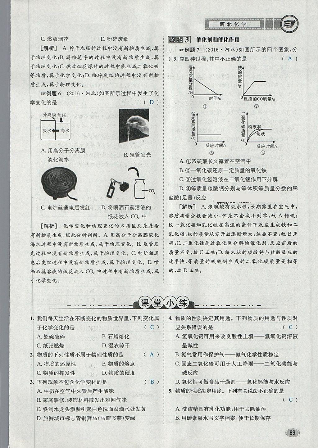 2018年中考2號河北考試說明的說明化學(xué) 第31頁