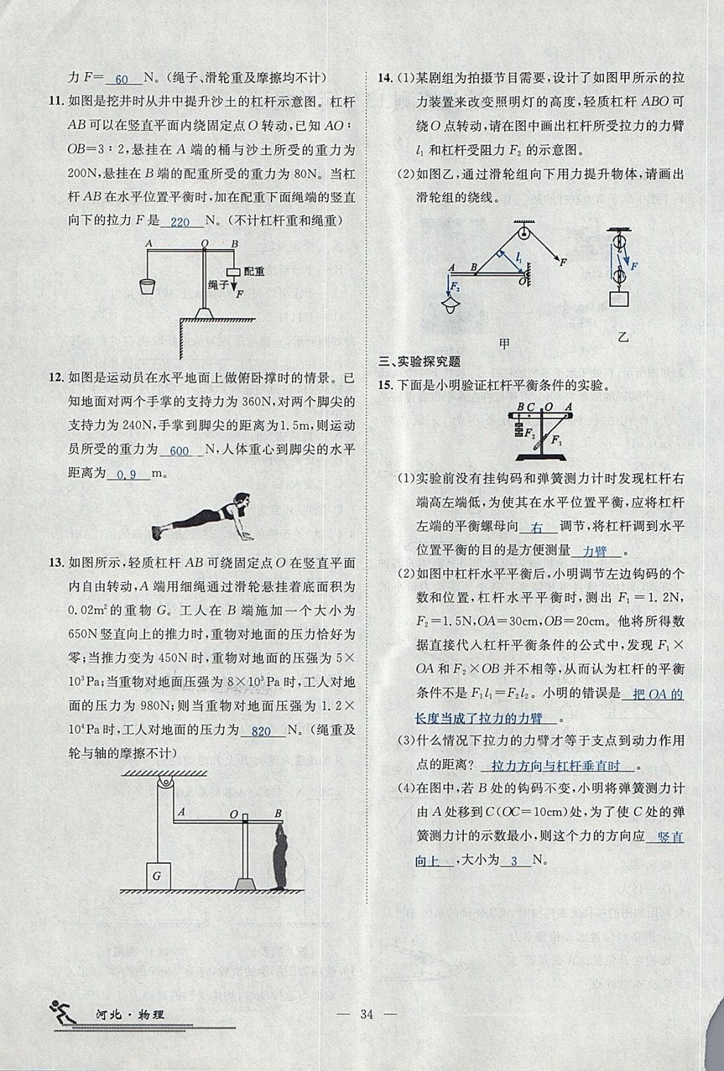 2018年中考2號(hào)河北考試說(shuō)明的說(shuō)明物理 第157頁(yè)