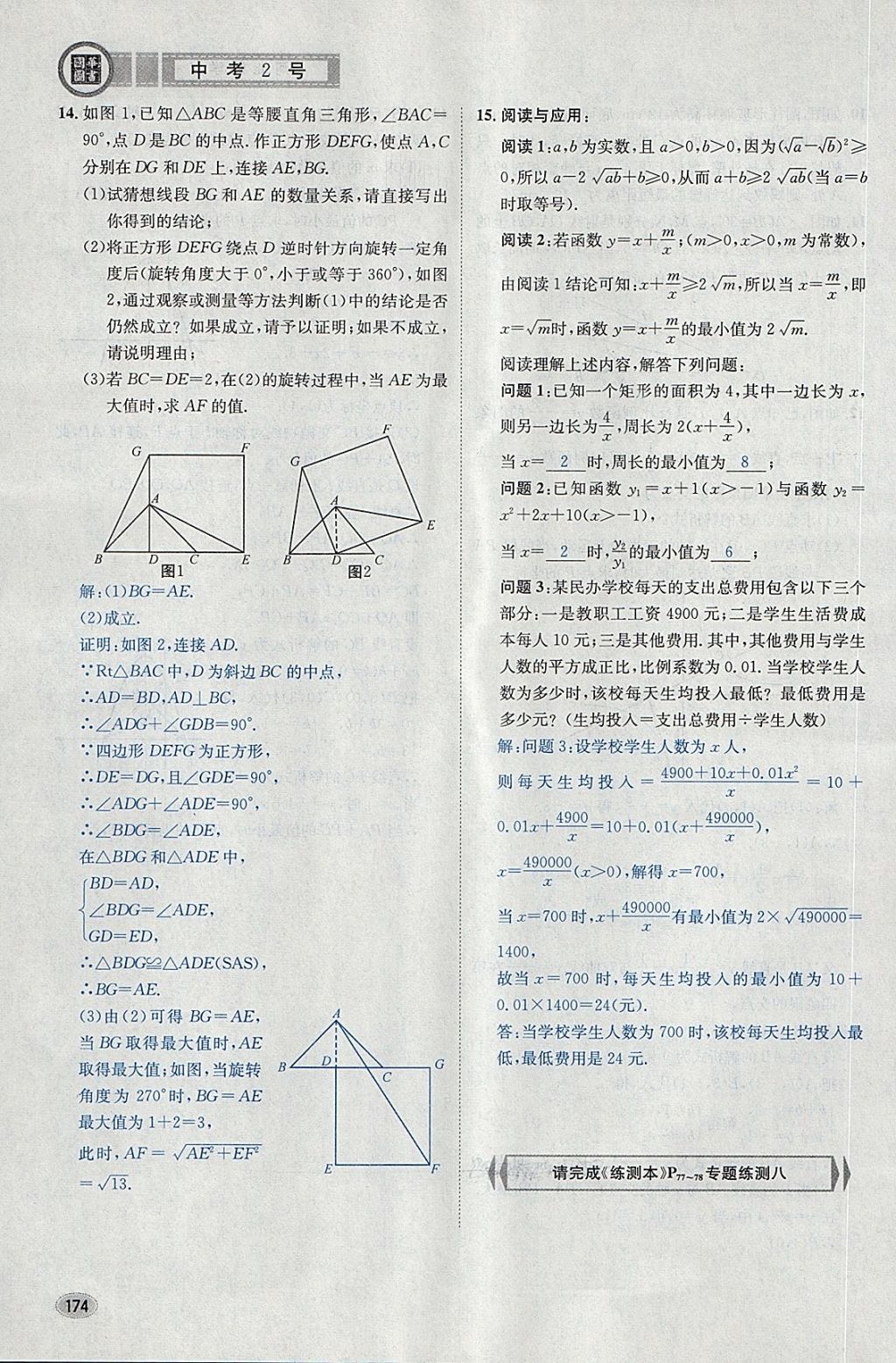 2018年中考2号河北考试说明的说明数学 第198页