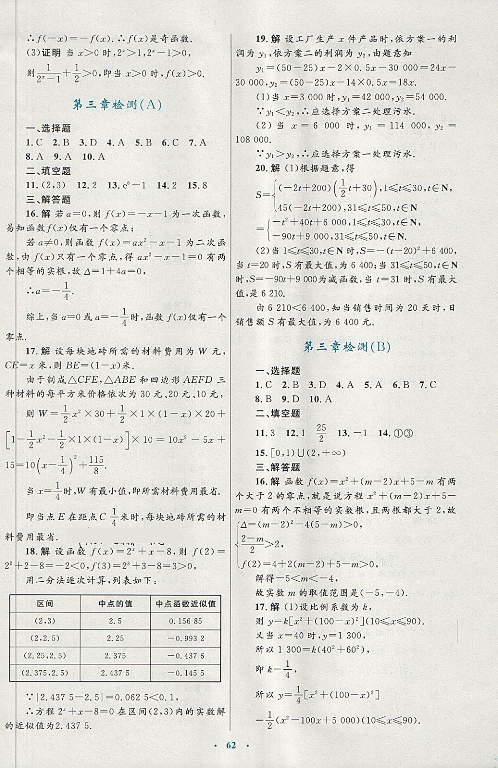 2018年高中同步測控優(yōu)化設(shè)計數(shù)學(xué)必修1人教A版供內(nèi)蒙古使用 第34頁