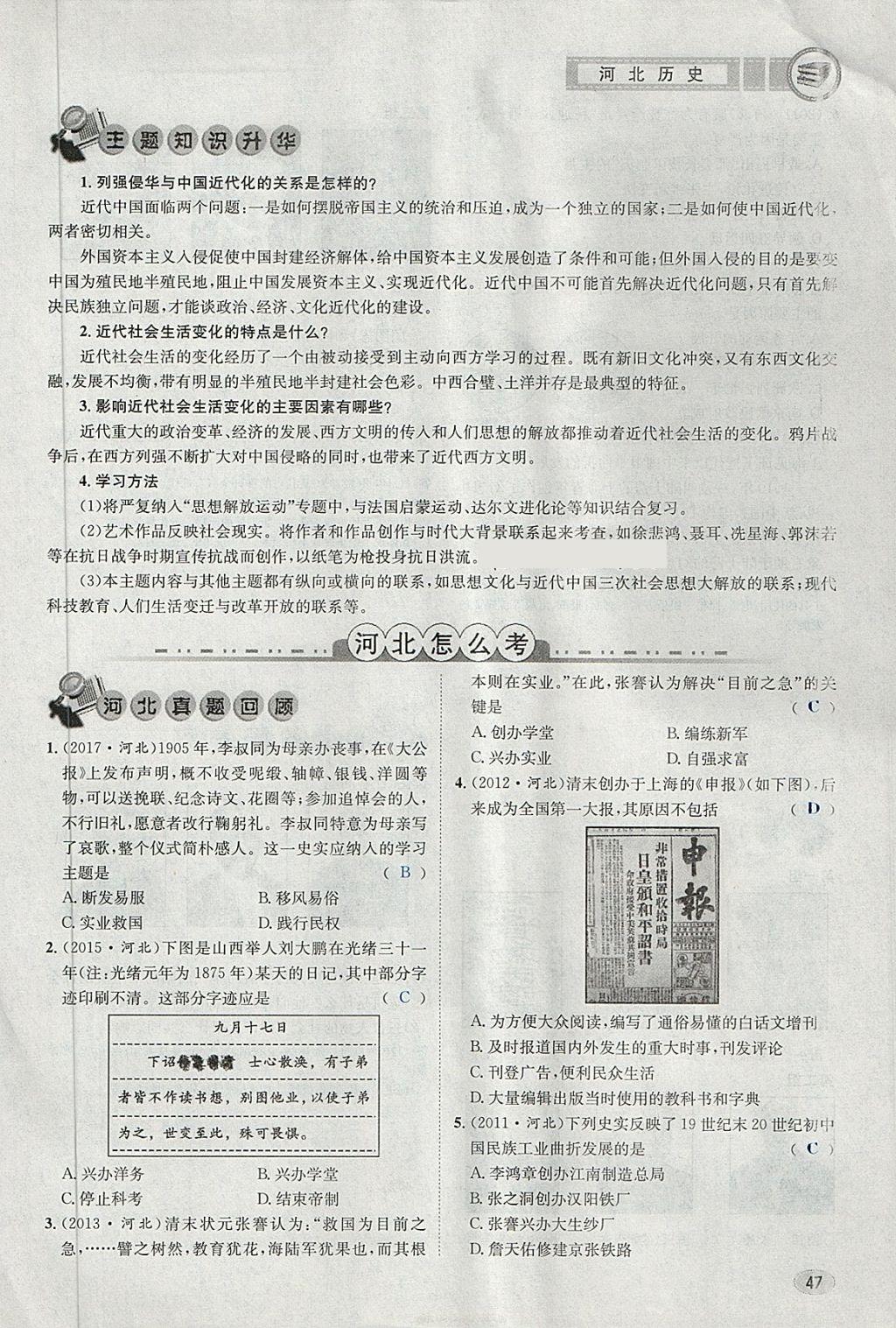 2018年中考2号河北考试说明的说明历史 第43页