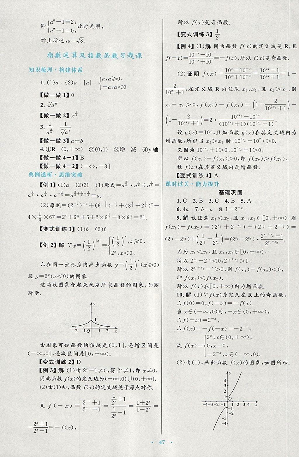 2018年高中同步測控優(yōu)化設(shè)計數(shù)學(xué)必修1人教A版供內(nèi)蒙古使用 第19頁