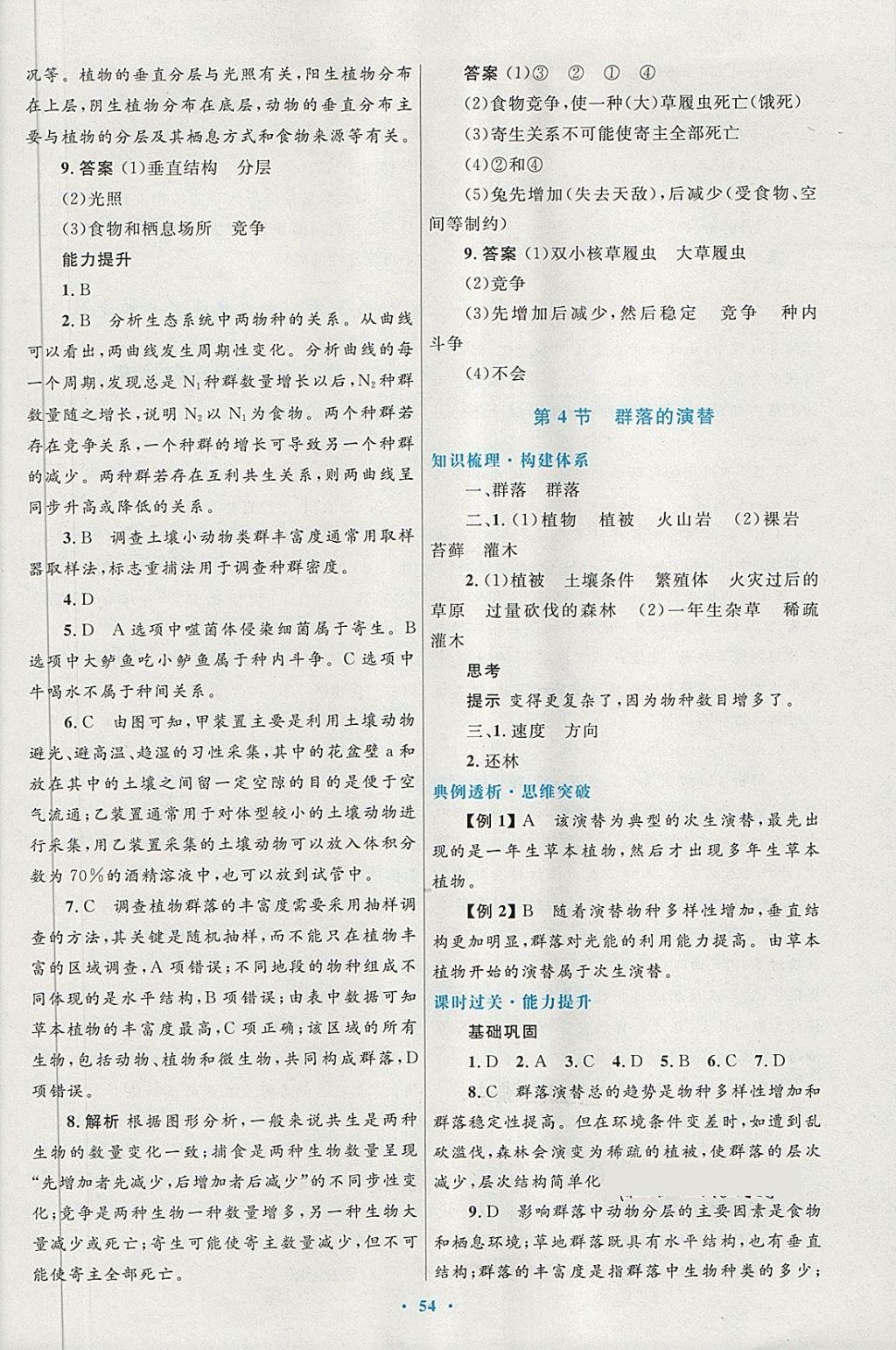 2018年高中同步測(cè)控優(yōu)化設(shè)計(jì)生物必修3人教版供內(nèi)蒙古使用 第22頁(yè)