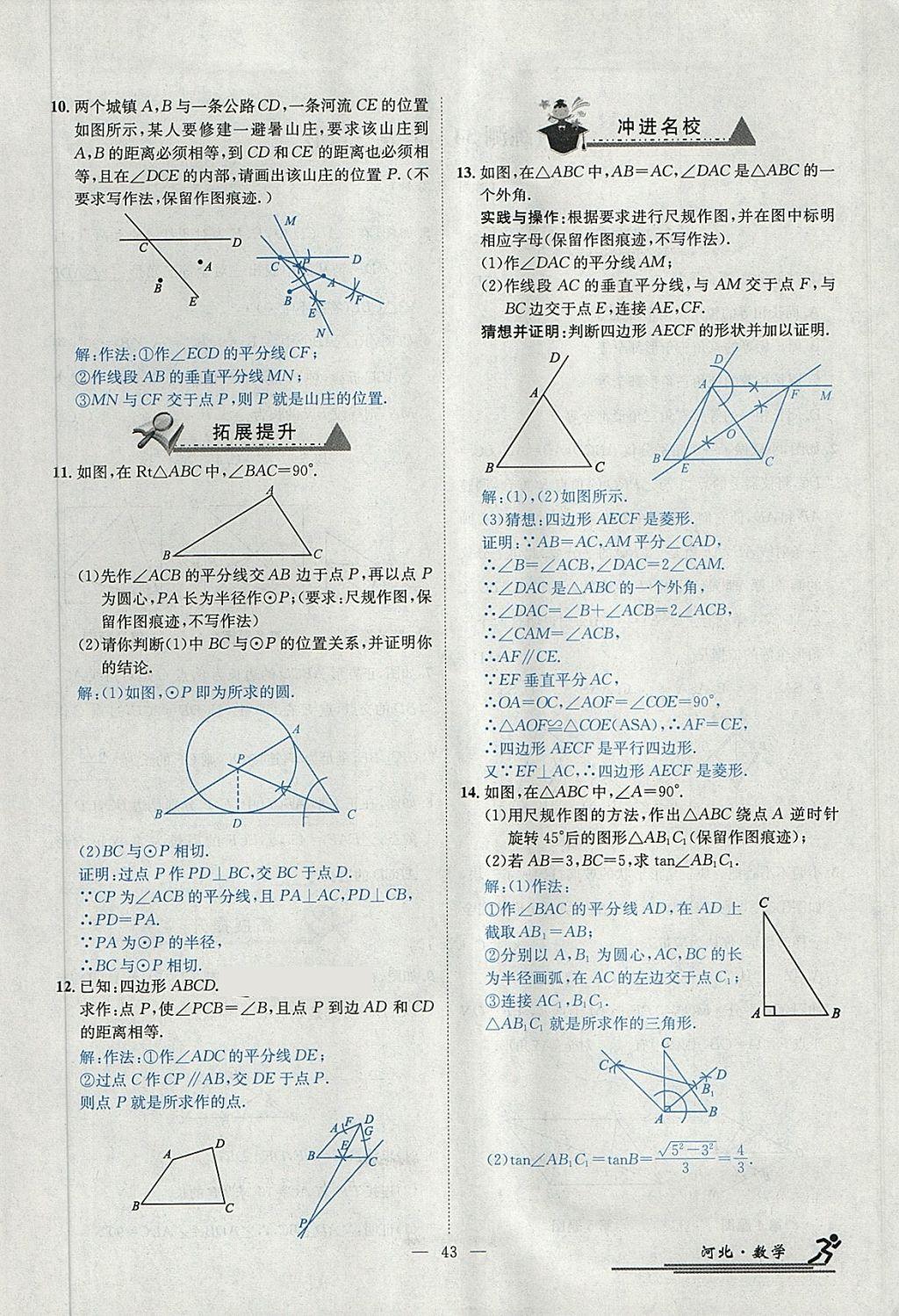 2018年中考2號(hào)河北考試說(shuō)明的說(shuō)明數(shù)學(xué) 第255頁(yè)