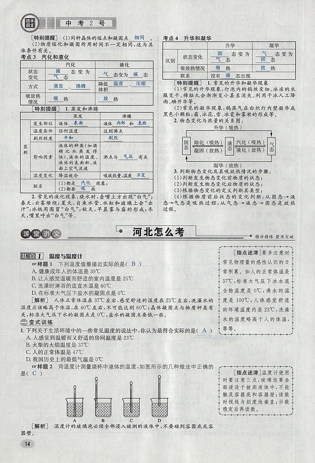 2018年中考2號河北考試說明的說明物理 第14頁