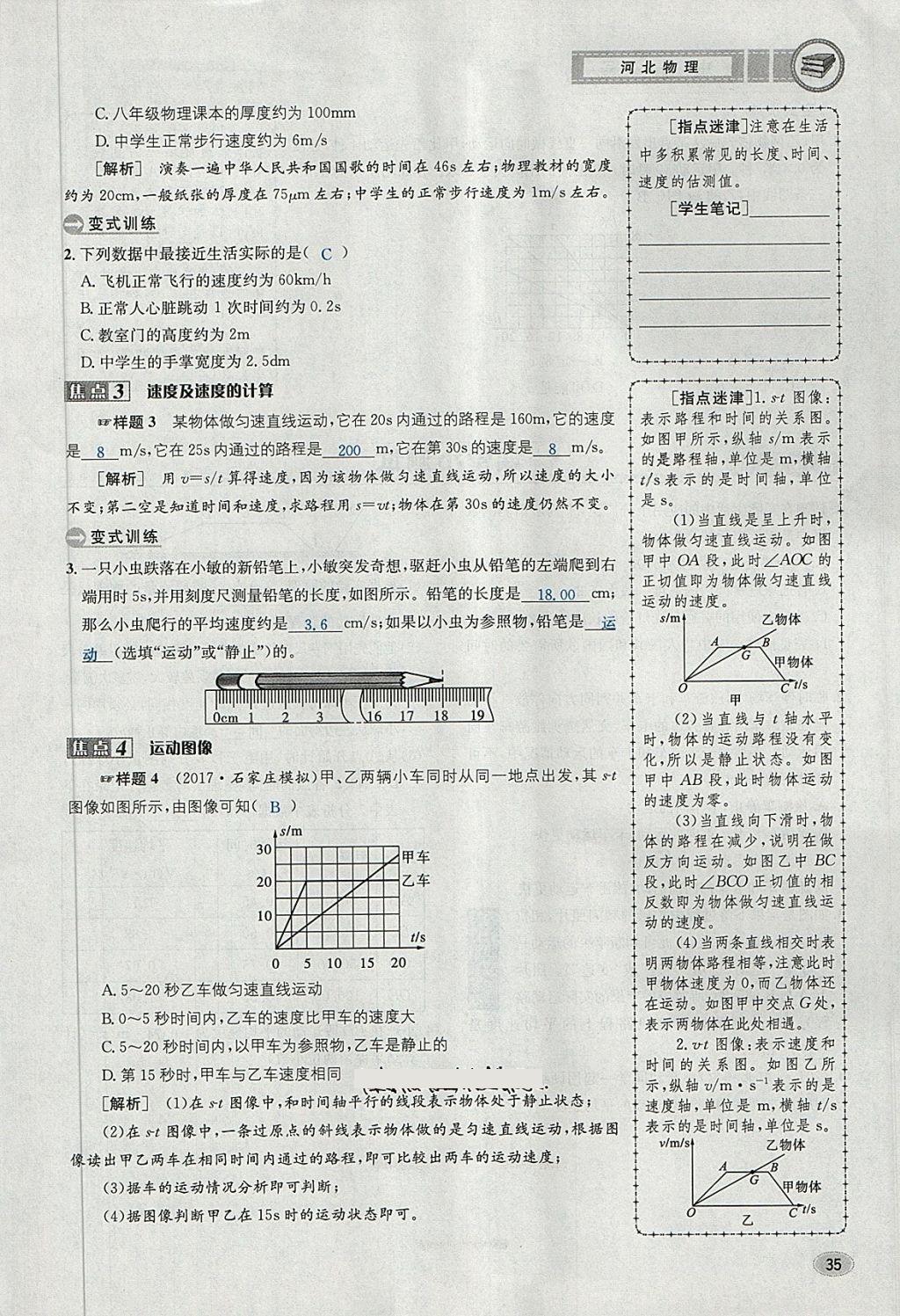 2018年中考2號(hào)河北考試說(shuō)明的說(shuō)明物理 第35頁(yè)