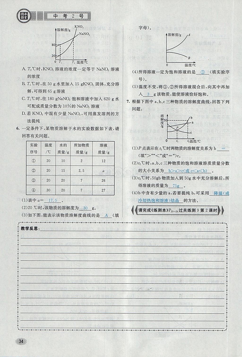 2018年中考2號河北考試說明的說明化學 第116頁