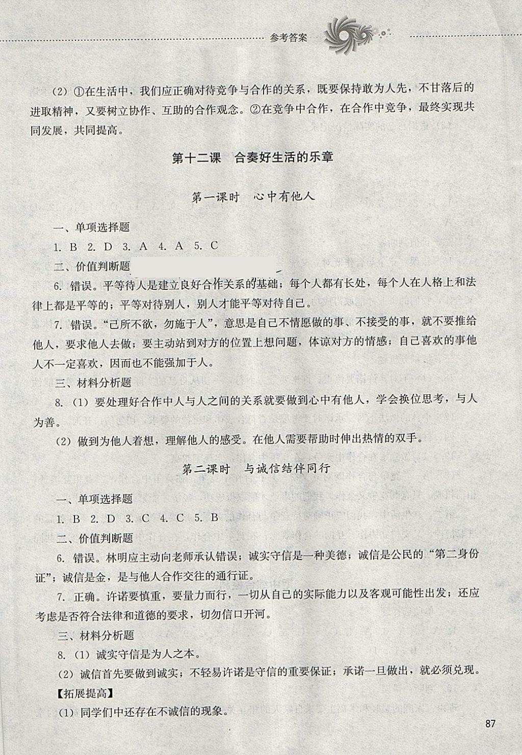 2018年初中課堂同步訓(xùn)練七年級思想品德下冊山東文藝出版社 第10頁