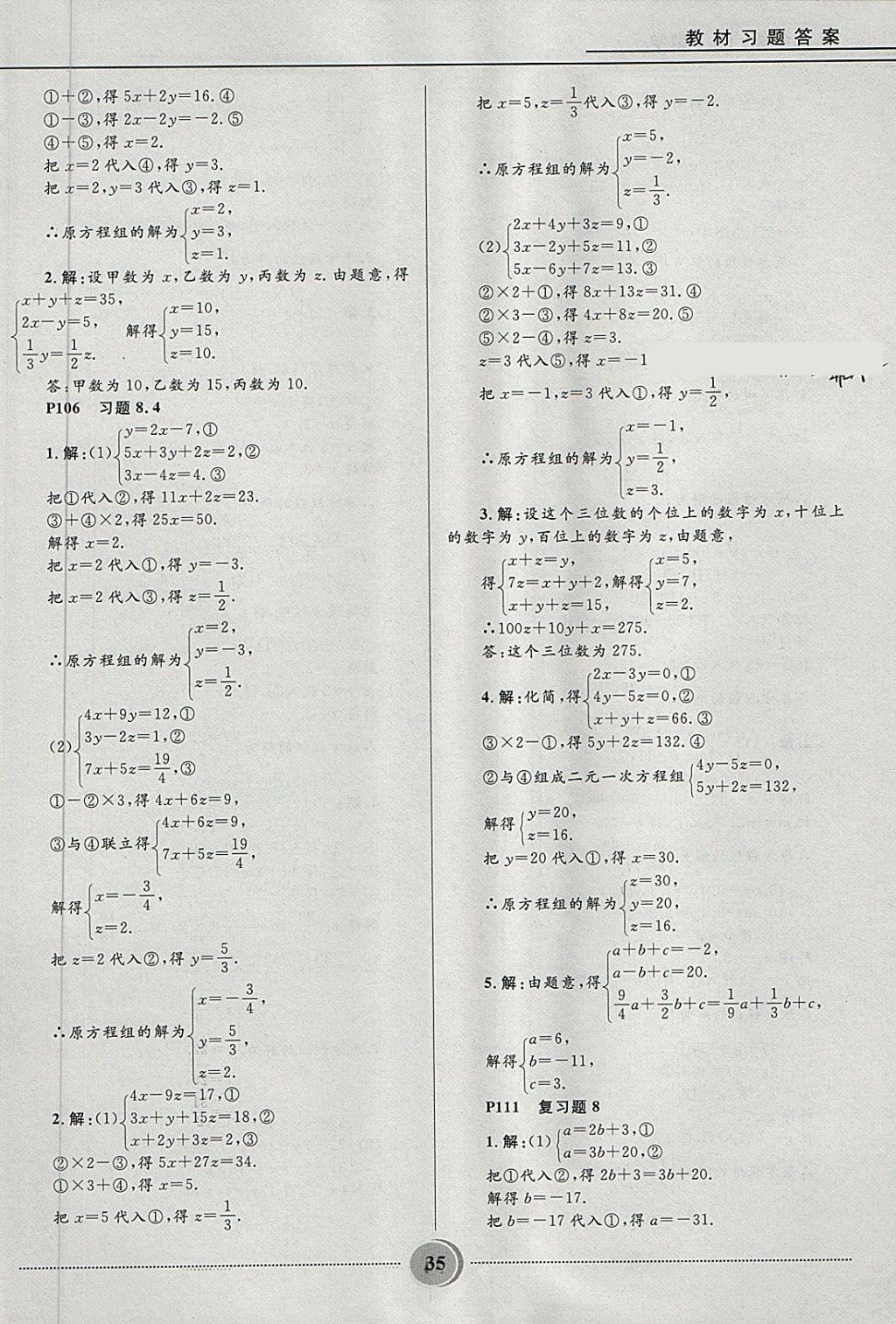 2018年夺冠百分百初中精讲精练七年级数学下册人教版 第35页