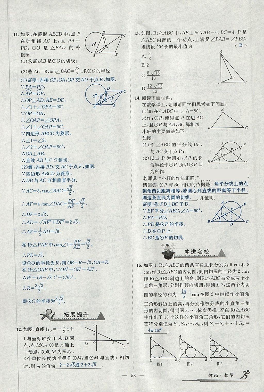 2018年中考2号河北考试说明的说明数学 第265页