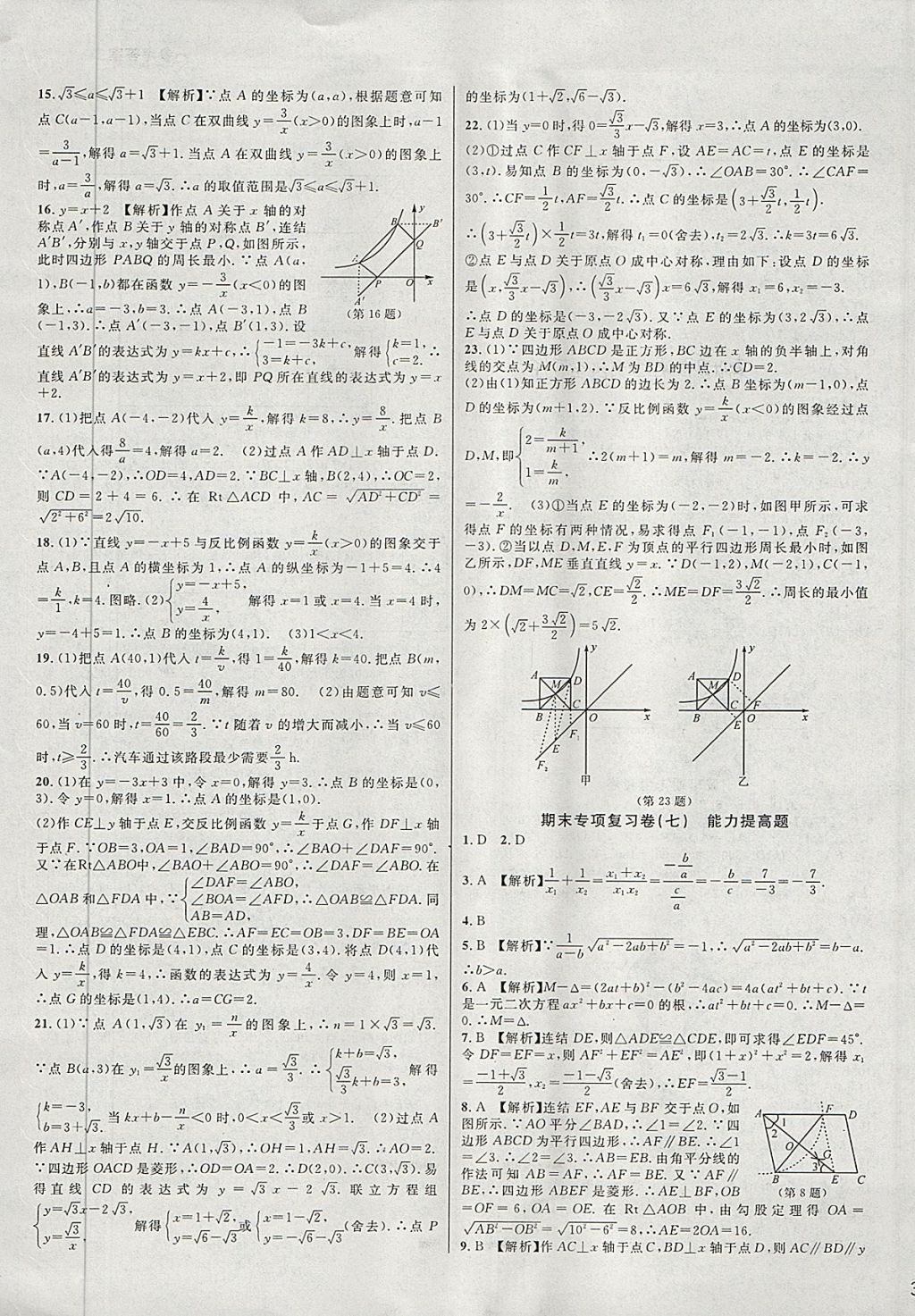 2018年各地期末名卷精選八年級(jí)數(shù)學(xué)下冊(cè)浙教版 第5頁(yè)