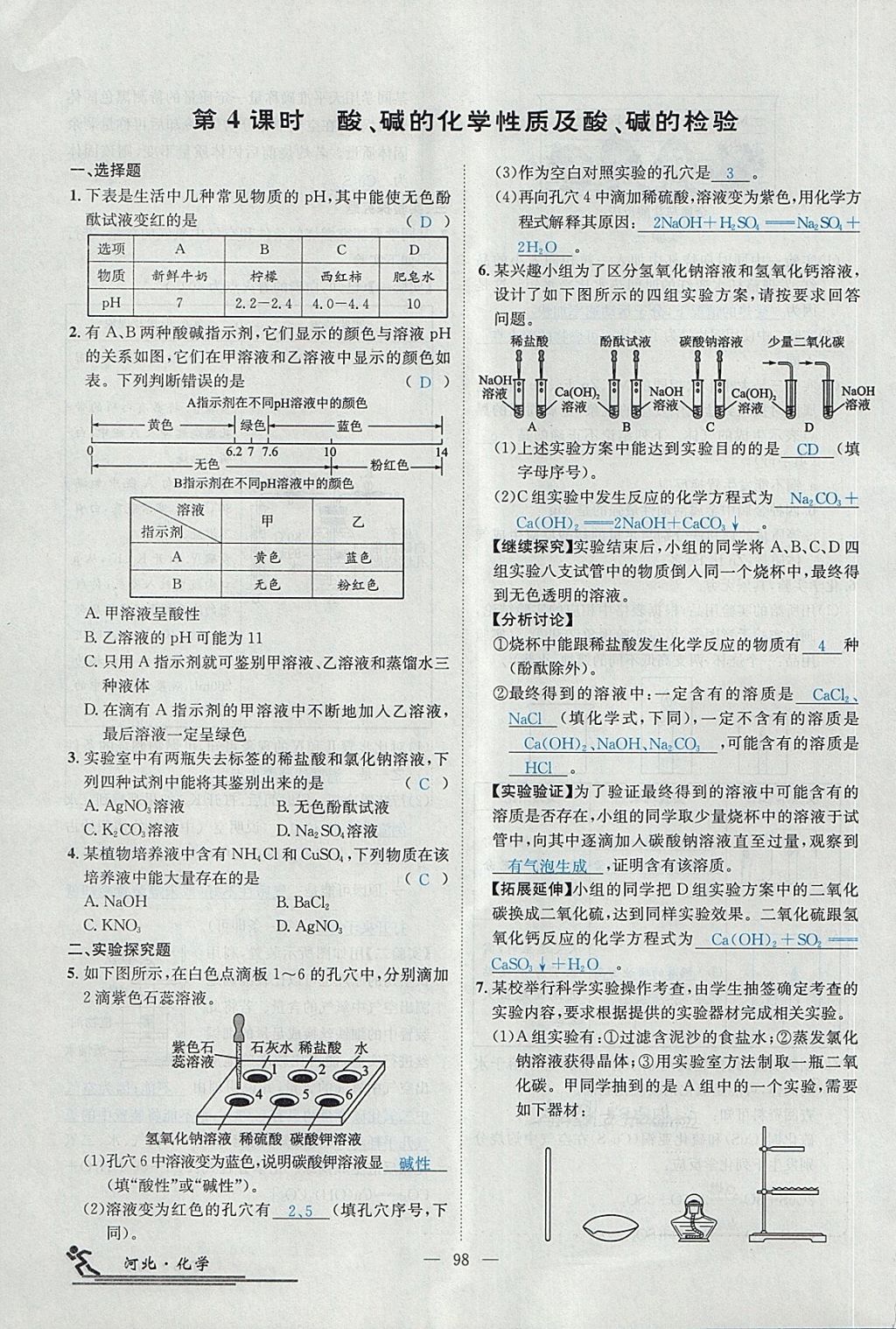 2018年中考2號(hào)河北考試說(shuō)明的說(shuō)明化學(xué) 第228頁(yè)