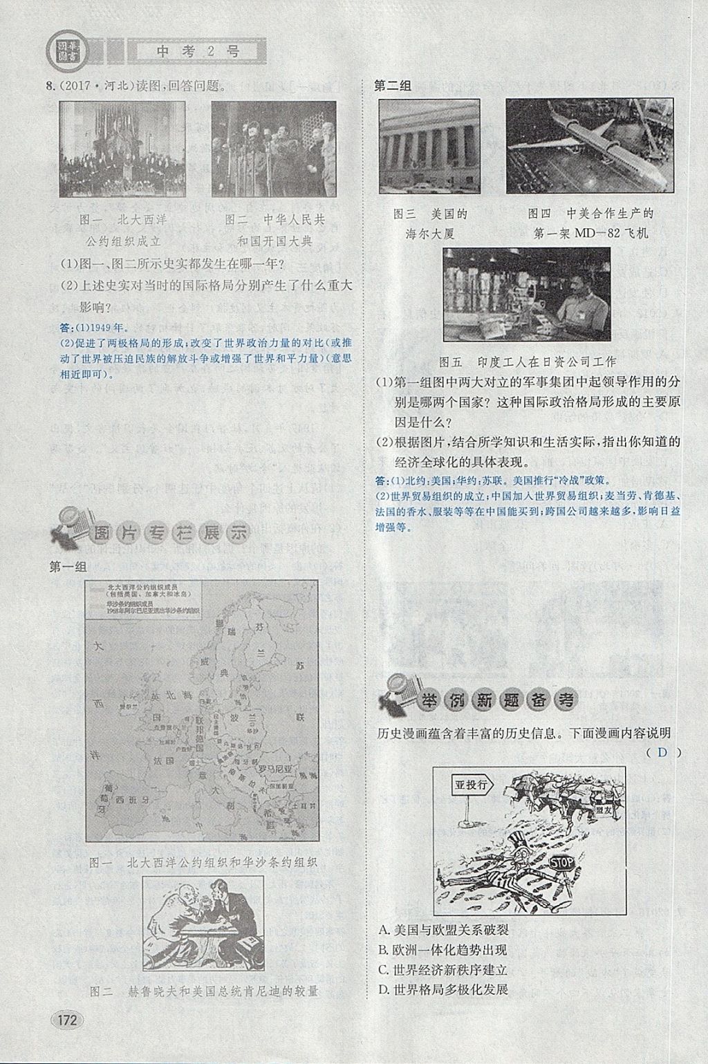 2018年中考2號(hào)河北考試說(shuō)明的說(shuō)明歷史 第168頁(yè)