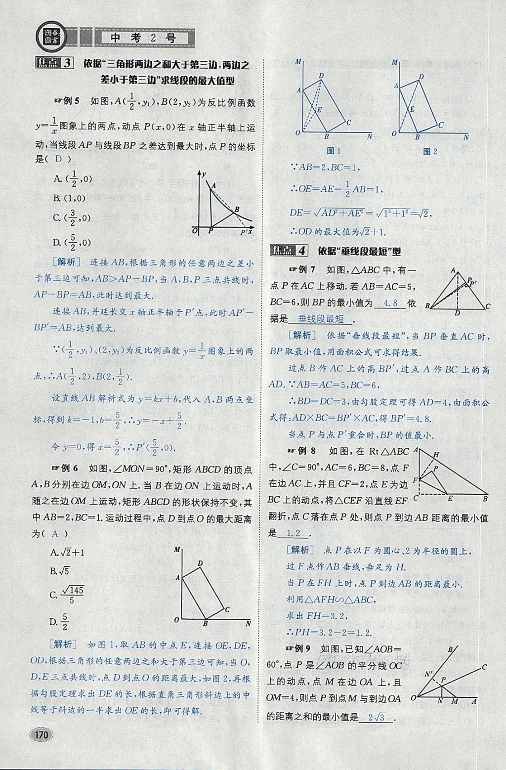 2018年中考2号河北考试说明的说明数学 第194页