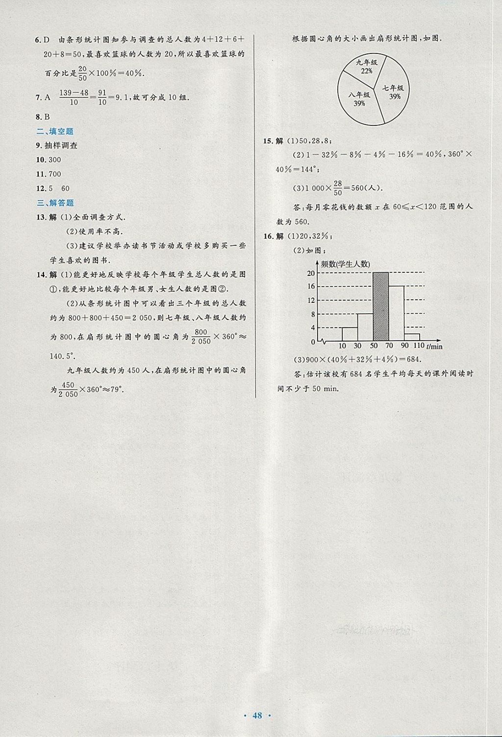 2018年初中同步测控优化设计七年级数学下册人教版 第34页