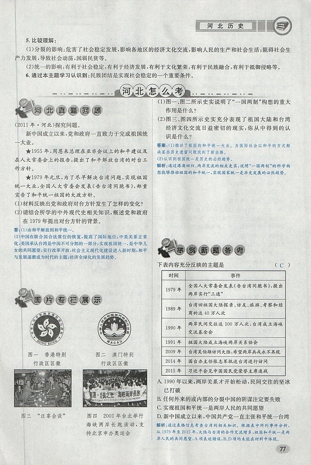 2018年中考2号河北考试说明的说明历史 第73页