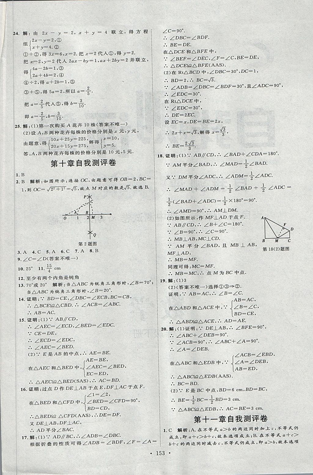 2018年優(yōu)加學(xué)案課時(shí)通七年級(jí)數(shù)學(xué)下冊(cè)O(shè) 第25頁(yè)