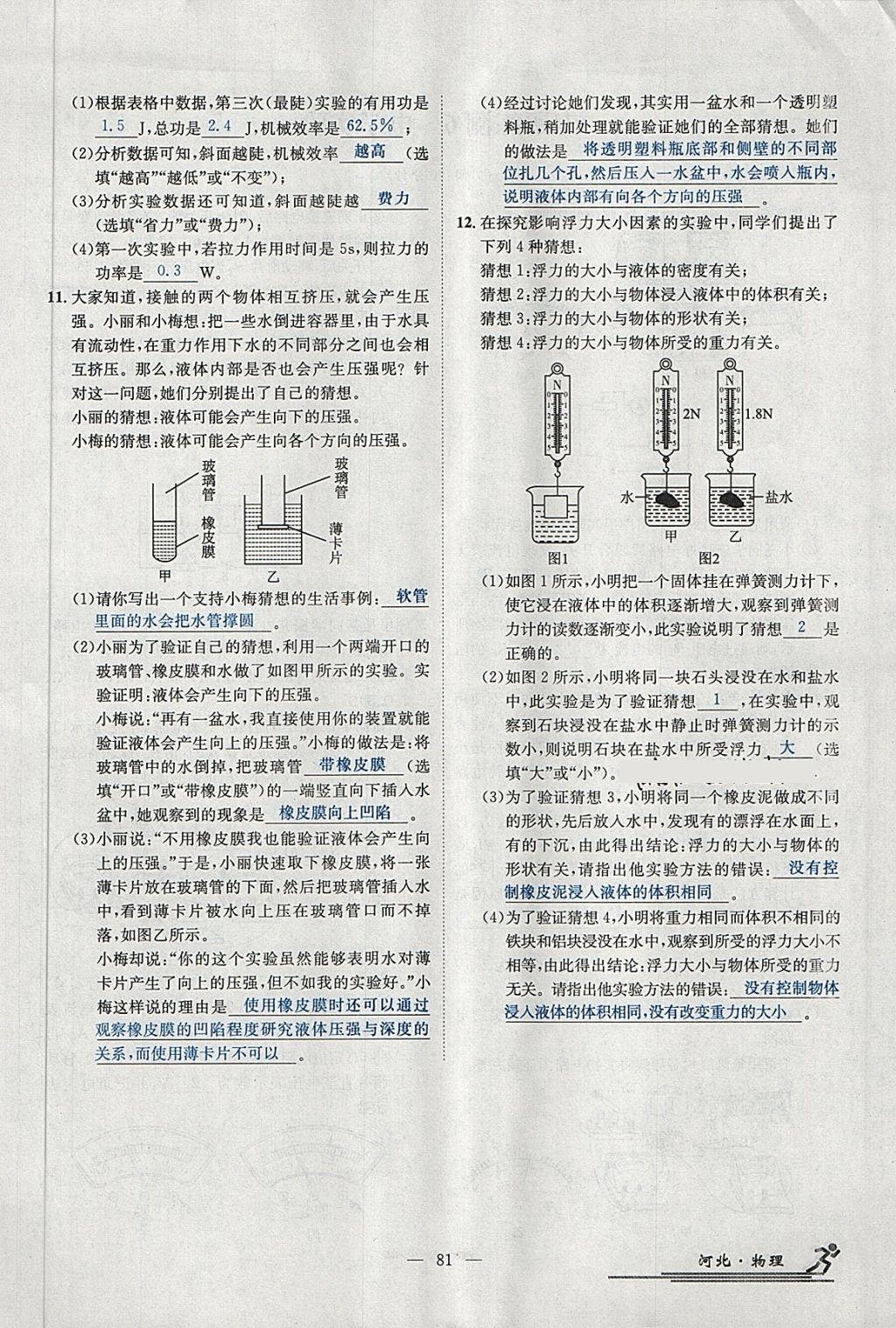 2018年中考2號(hào)河北考試說(shuō)明的說(shuō)明物理 第204頁(yè)