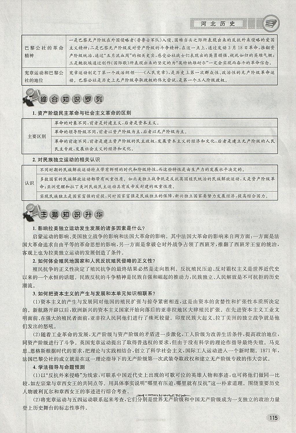 2018年中考2号河北考试说明的说明历史 第111页