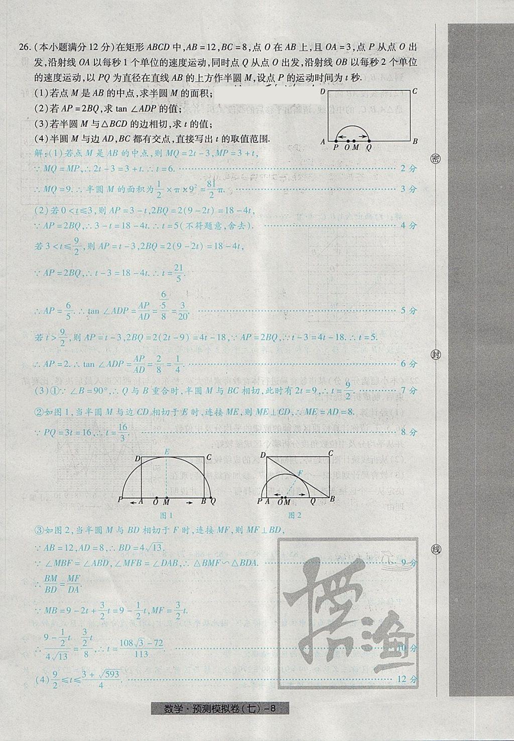 2018年河北中考中考模擬卷數(shù)學 第56頁