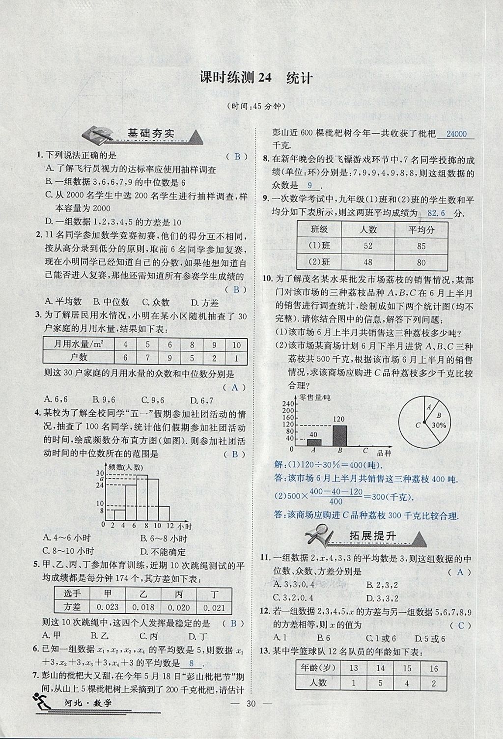 2018年中考2号河北考试说明的说明数学 第242页