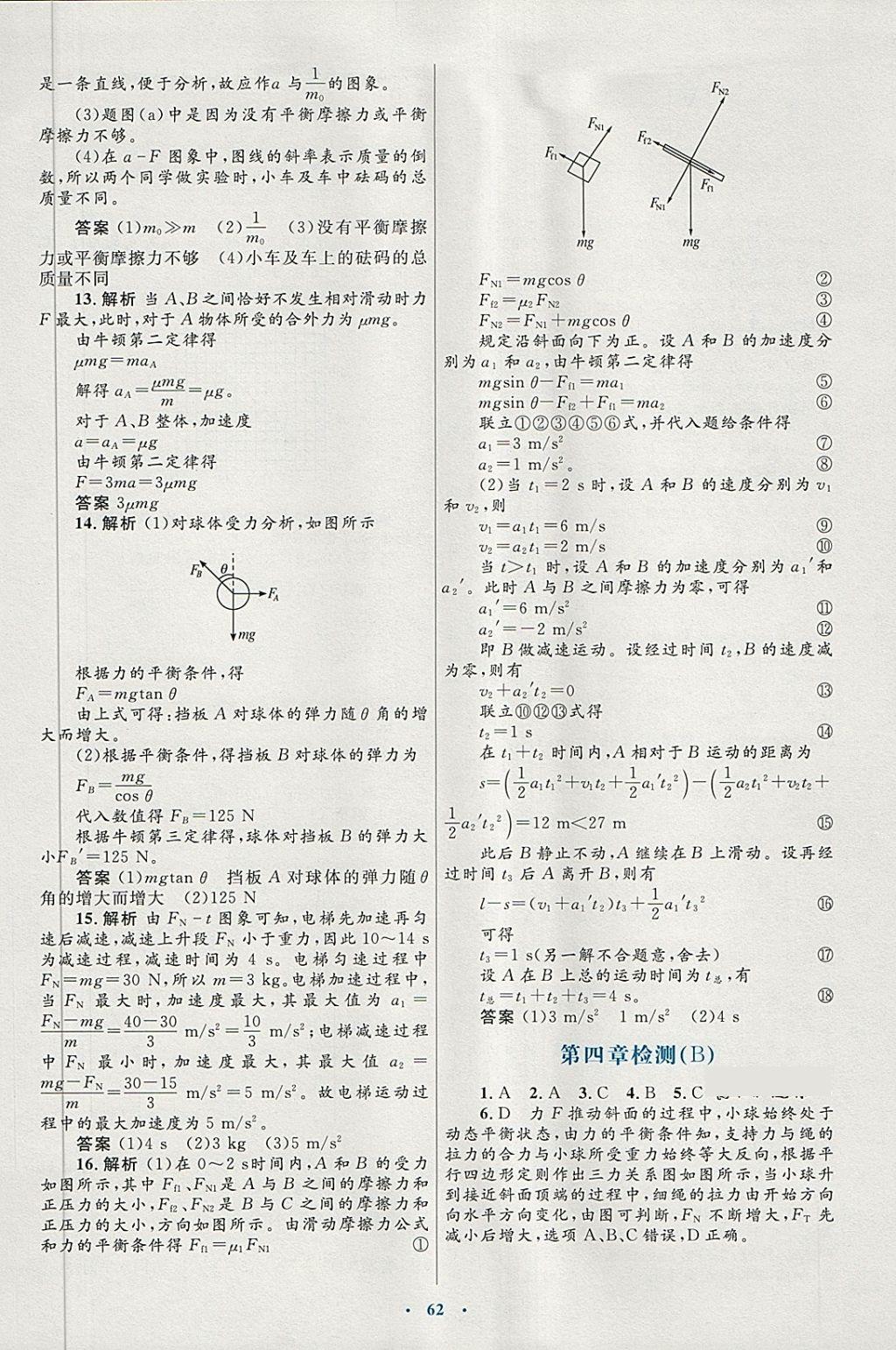 2018年高中同步測(cè)控優(yōu)化設(shè)計(jì)物理必修1人教版供內(nèi)蒙古使用 第30頁(yè)