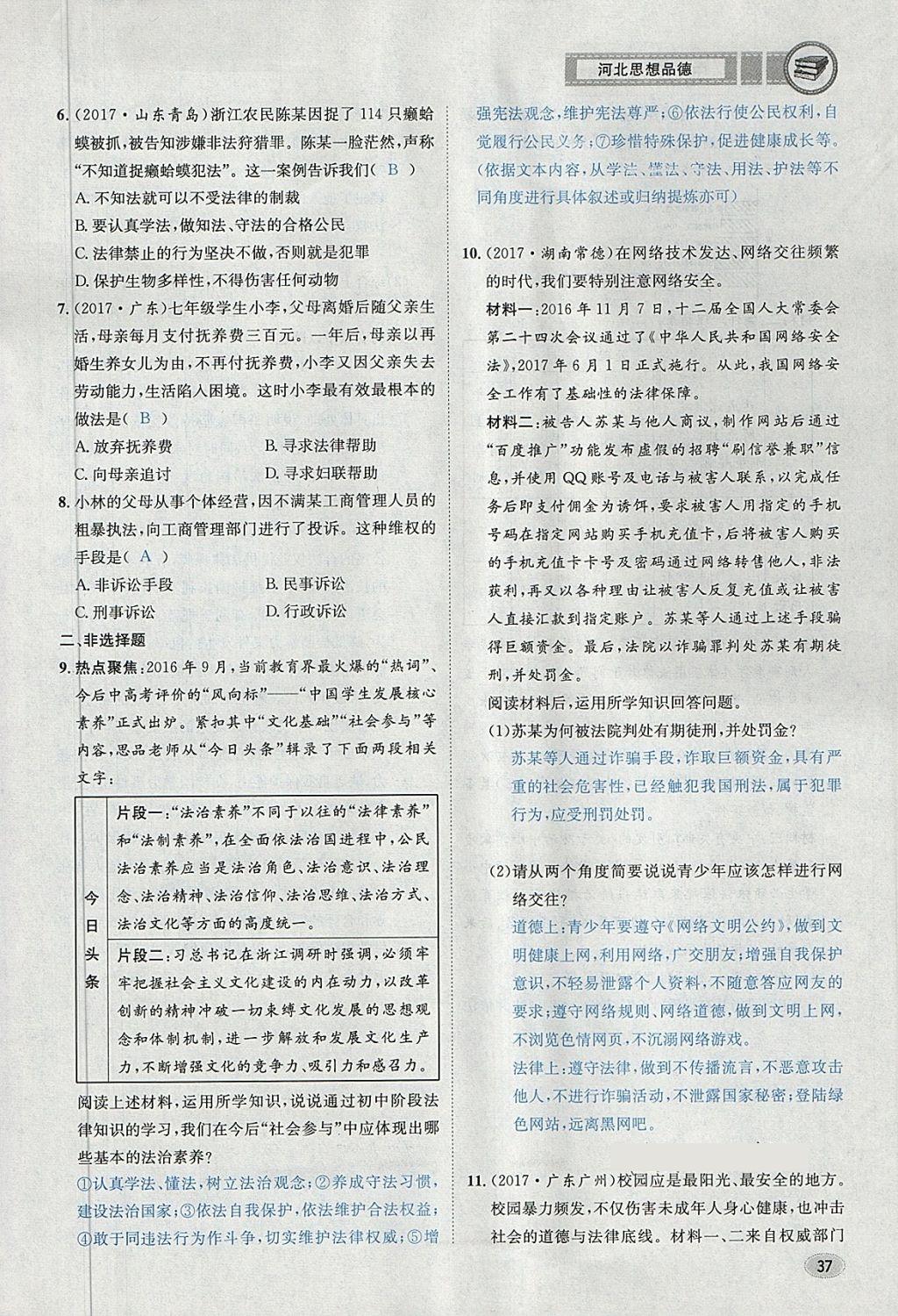 2018年中考2號(hào)河北考試說明的說明思想品德 第69頁(yè)