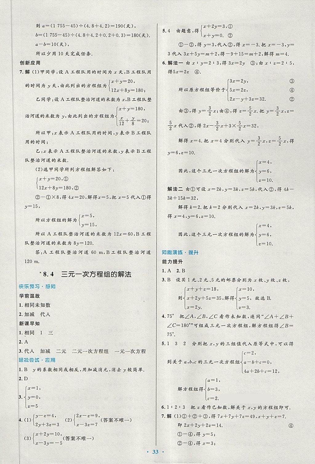 2018年初中同步測控優(yōu)化設(shè)計七年級數(shù)學下冊人教版 第19頁