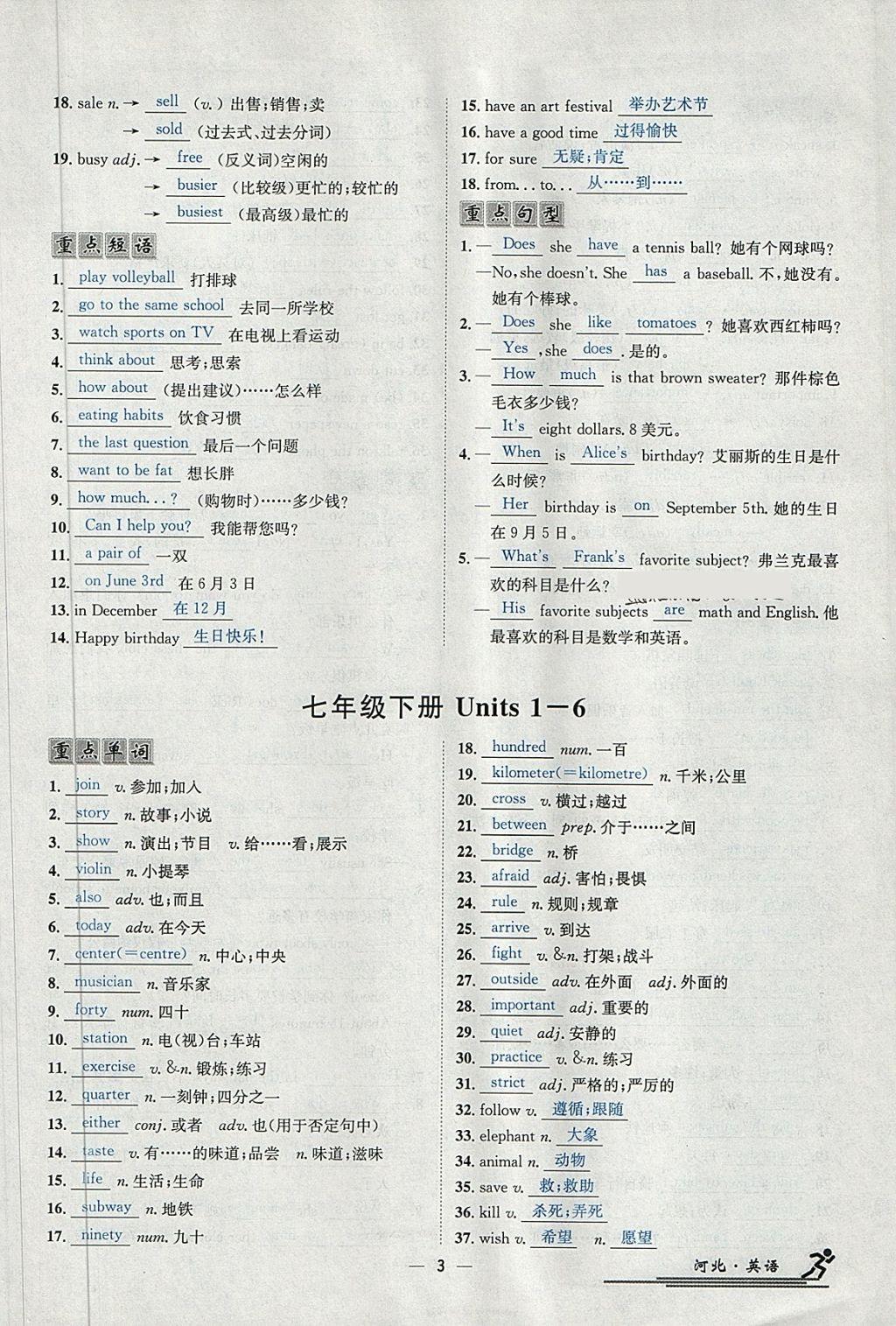 2018年中考2号河北考试说明的说明英语 第239页