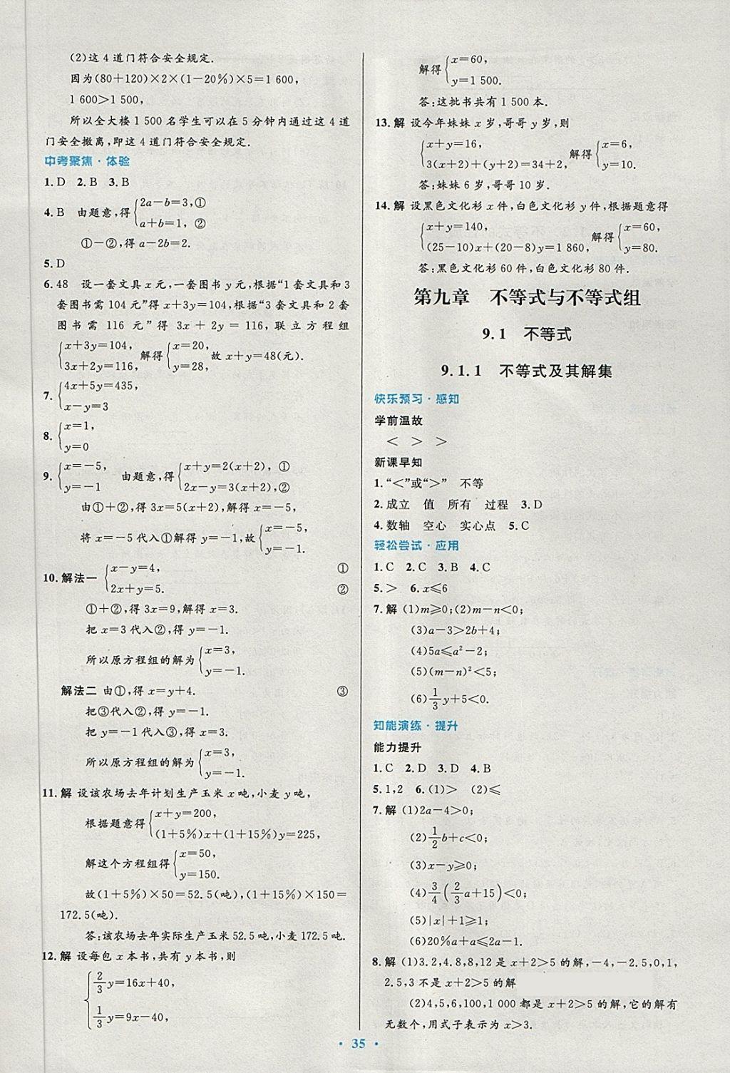 2018年初中同步测控优化设计七年级数学下册人教版 第21页