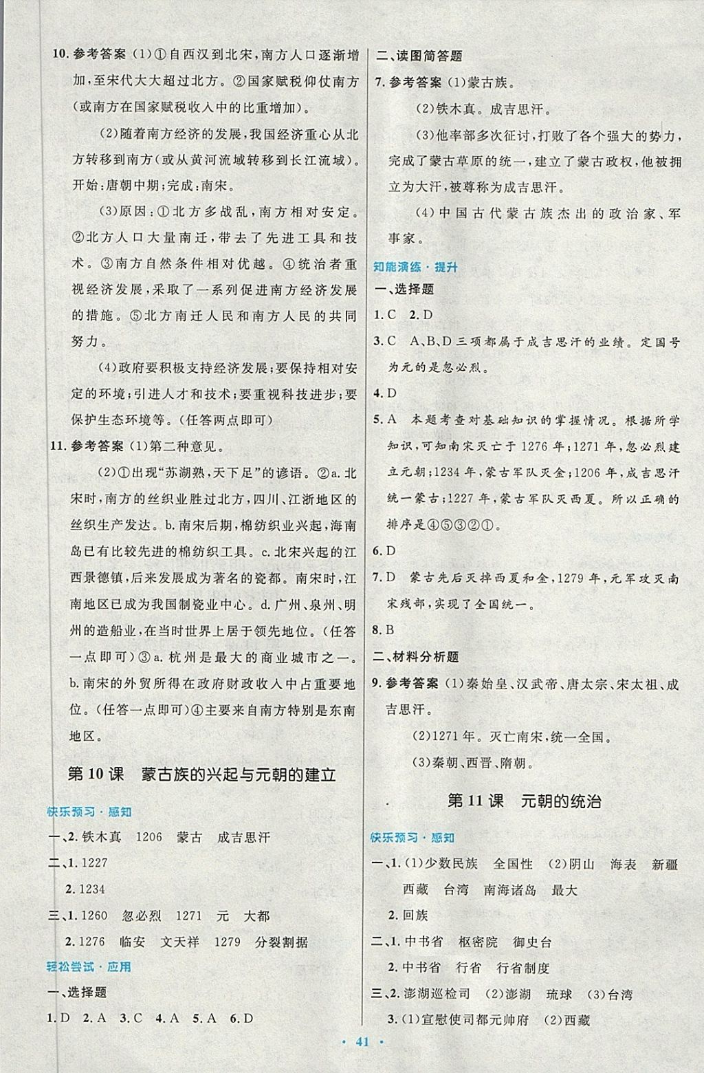 2018年初中同步測控優(yōu)化設(shè)計(jì)七年級中國歷史下冊人教版 第9頁