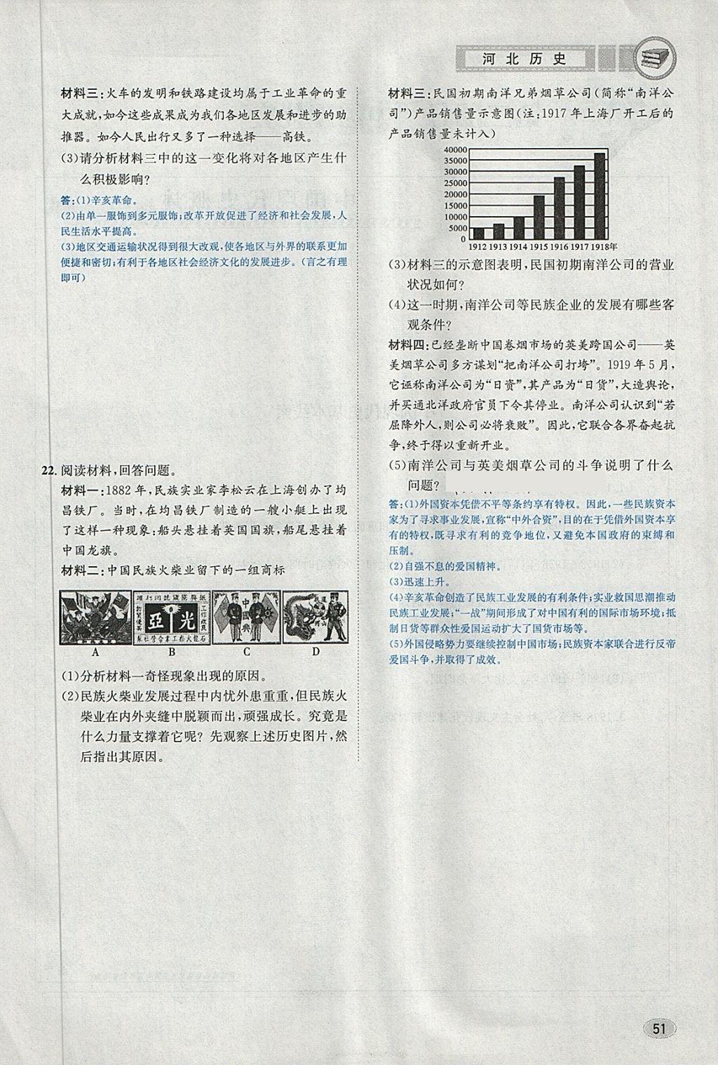 2018年中考2号河北考试说明的说明历史 第47页