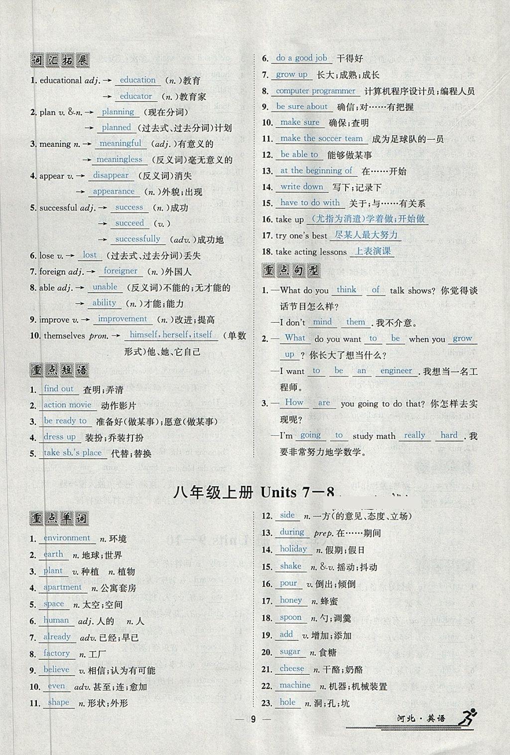 2018年中考2號(hào)河北考試說明的說明英語 第245頁