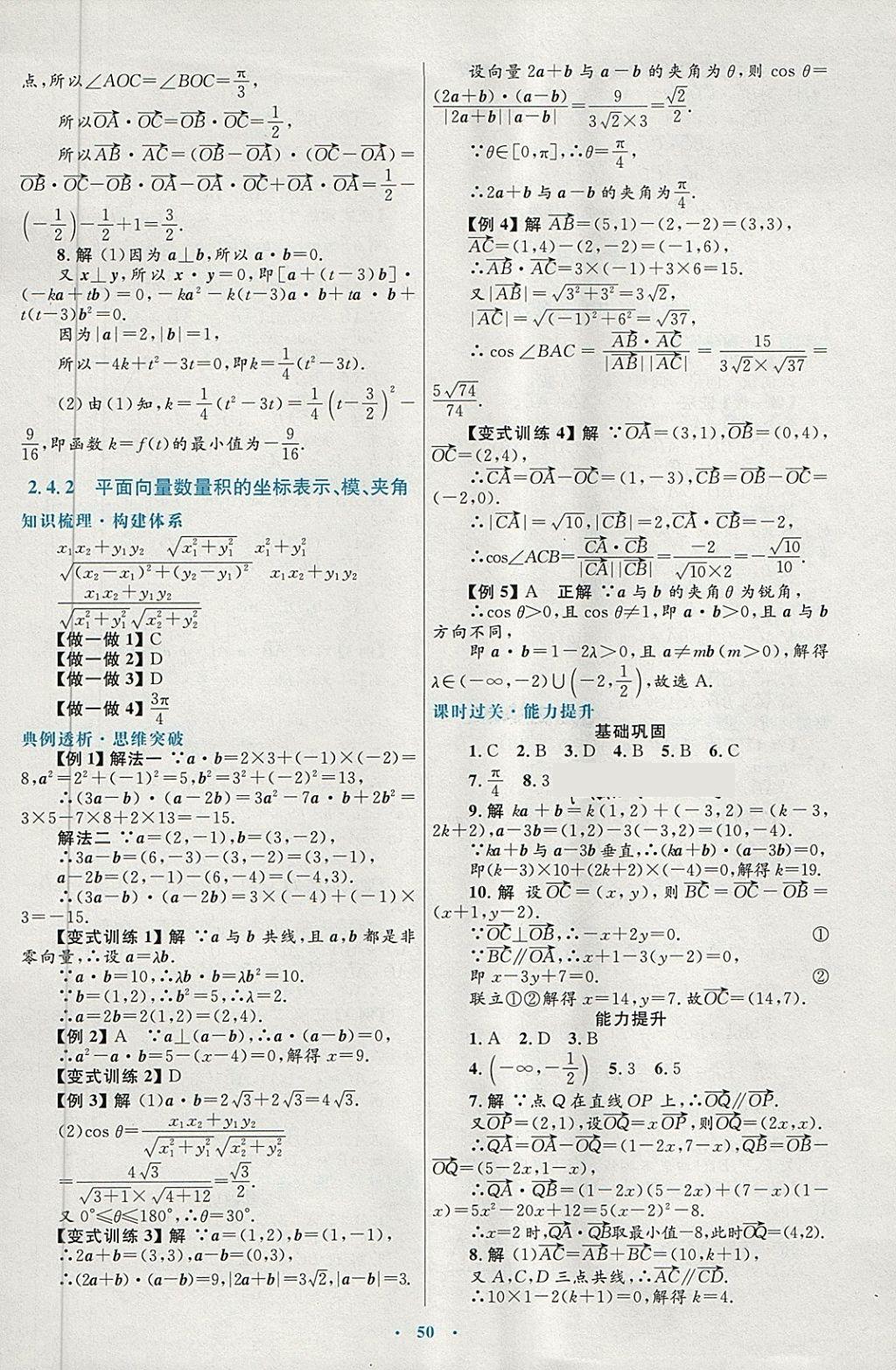 2018年高中同步測控優(yōu)化設(shè)計數(shù)學(xué)必修4人教A版供內(nèi)蒙古使用 第26頁