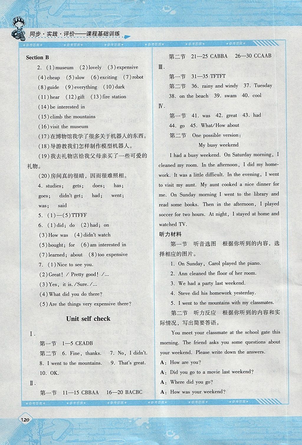 2018年课程基础训练七年级英语下册人教版湖南少年儿童出版社 第19页