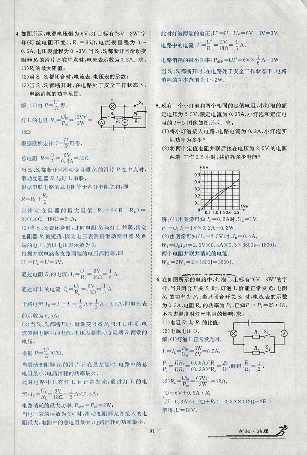 2018年中考2號河北考試說明的說明物理 第214頁