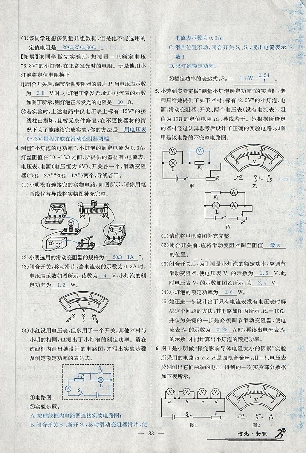 2018年中考2號(hào)河北考試說(shuō)明的說(shuō)明物理 第206頁(yè)