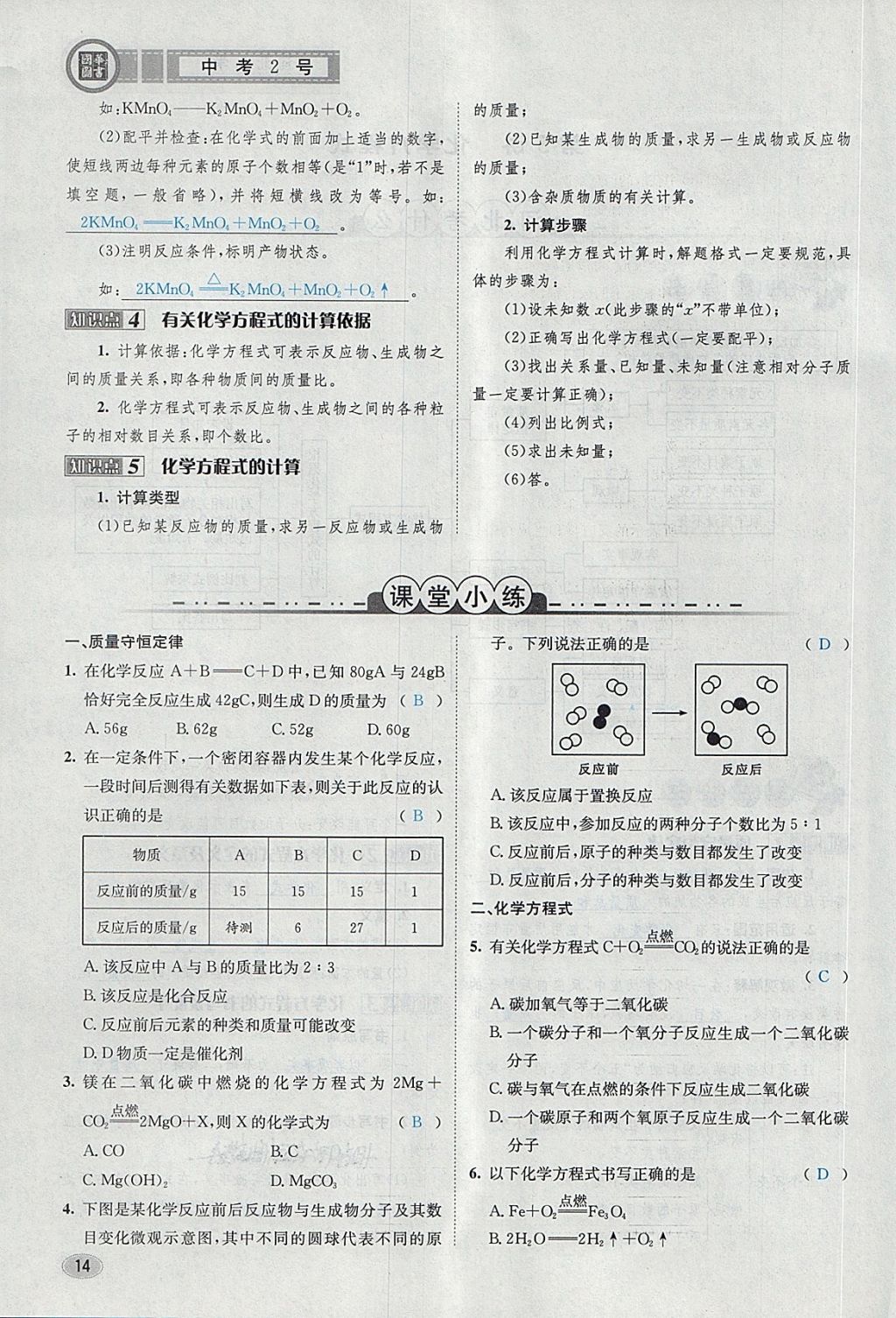 2018年中考2號河北考試說明的說明化學(xué) 第96頁